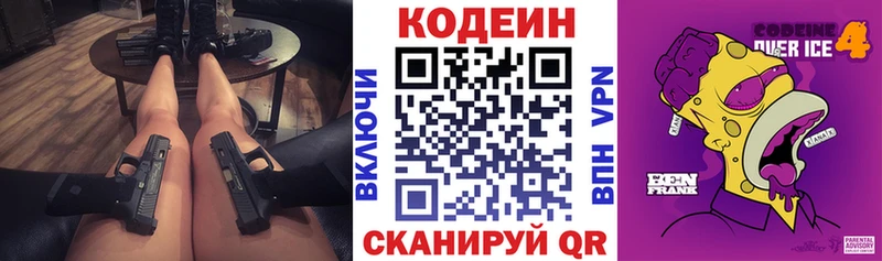 Кодеиновый сироп Lean напиток Lean (лин)  Кирс 